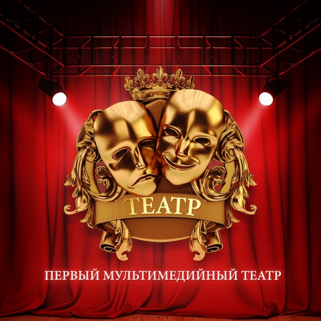 Открытие первого мультимедийного театра "ЛДМ. Новая сцена"
